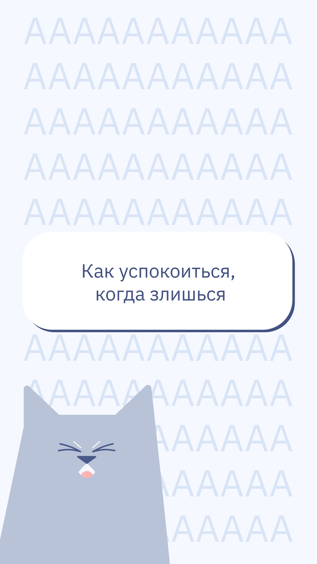 Как успокоиться когда злишься?