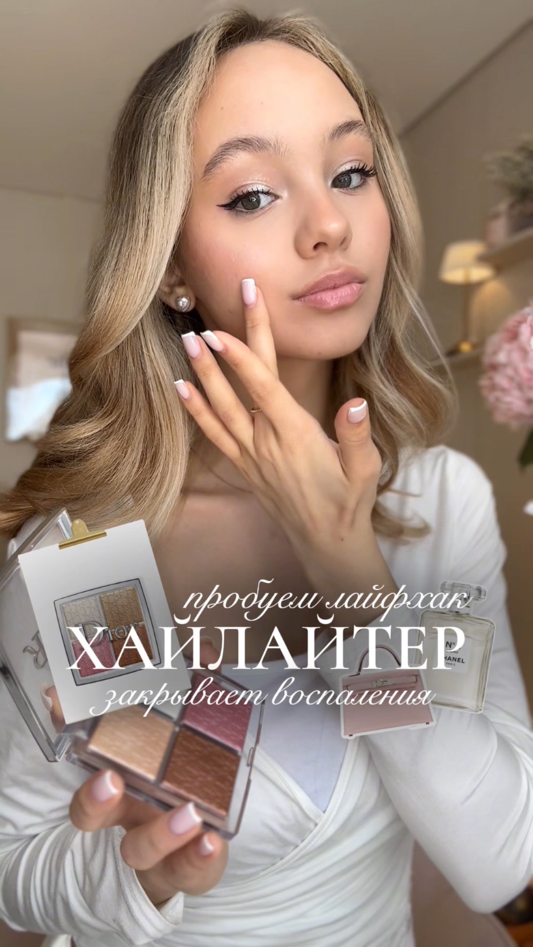Хайлайтер скрывает воспаления на коже
