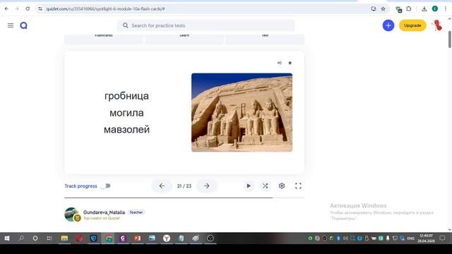 6 класс. Урок 55. 28.04.26 Группа 1