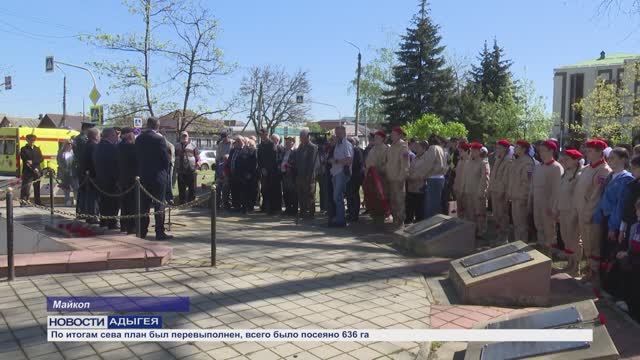 Информационный выпуск Майкопского телевидения 27.04.2026г.