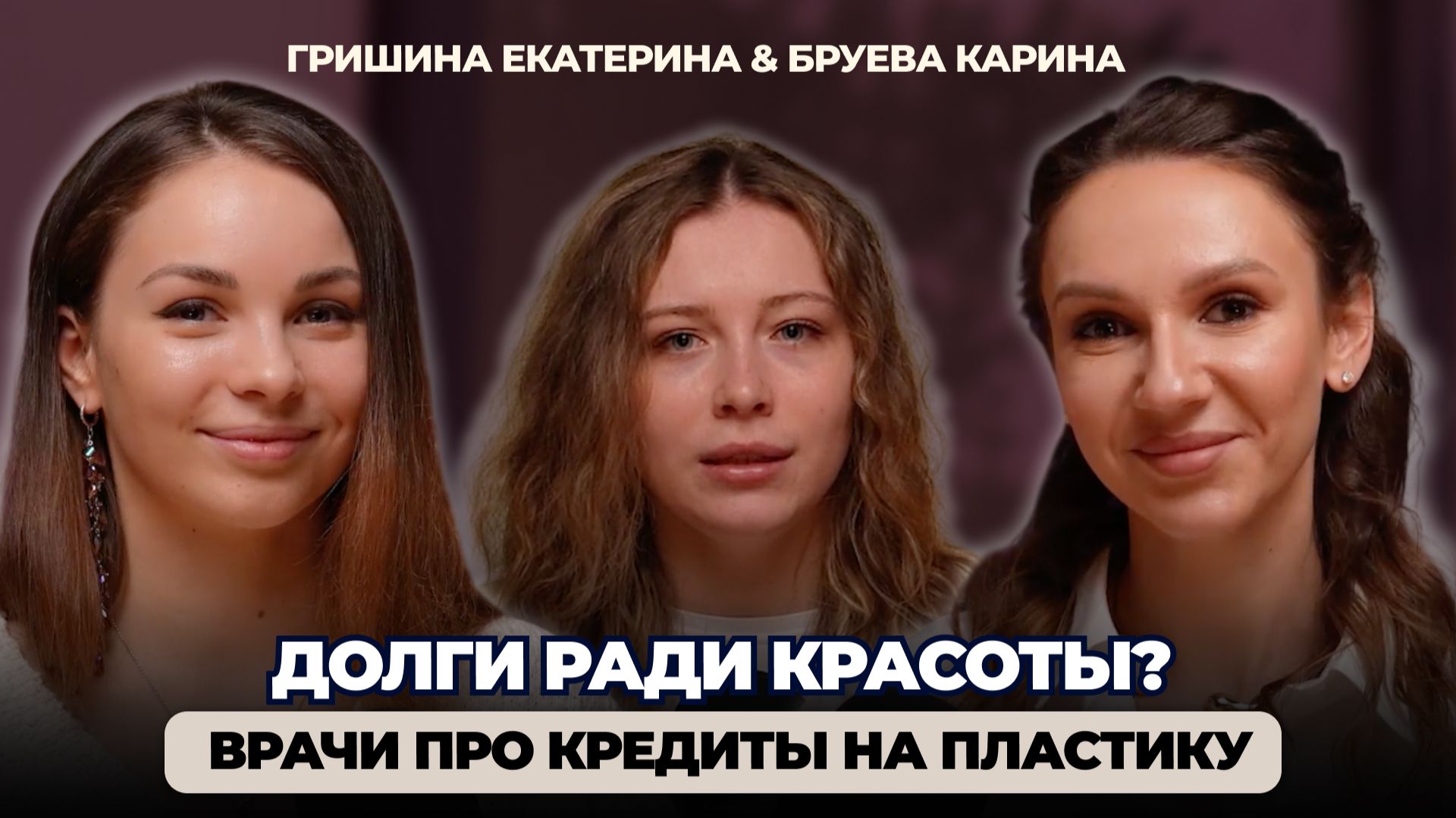 Как не ошибиться в выборе между уколами и операцией?Екатерина Гришина Карина Бруева