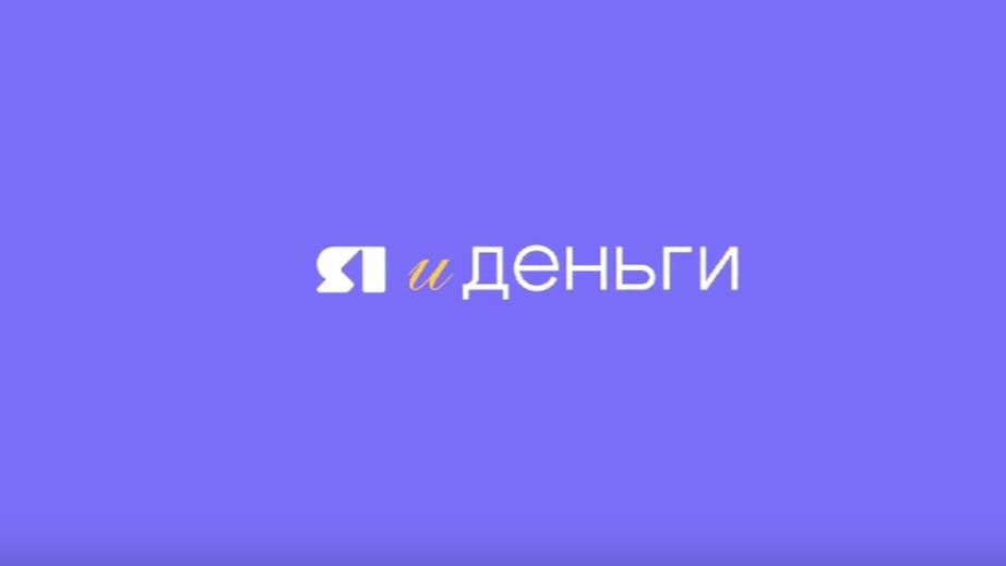 «ЯДеньги». Выпуск от 24.04.2026