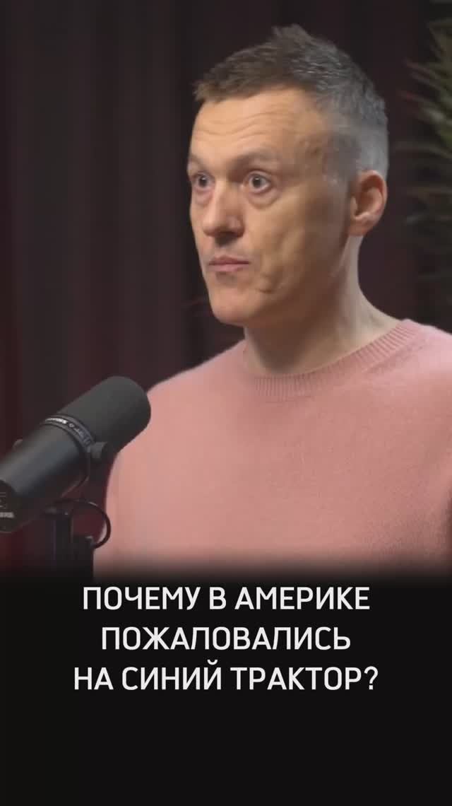 За что в США пожаловались на Синий трактор?!
