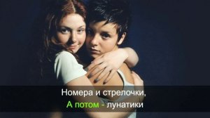 Тату - Я твоя не первая (Караоке)