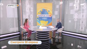 В программе «Доброе утро, Уфа!» покажут лучшие маршруты для семейного отдыха от «Руссо Туристо»