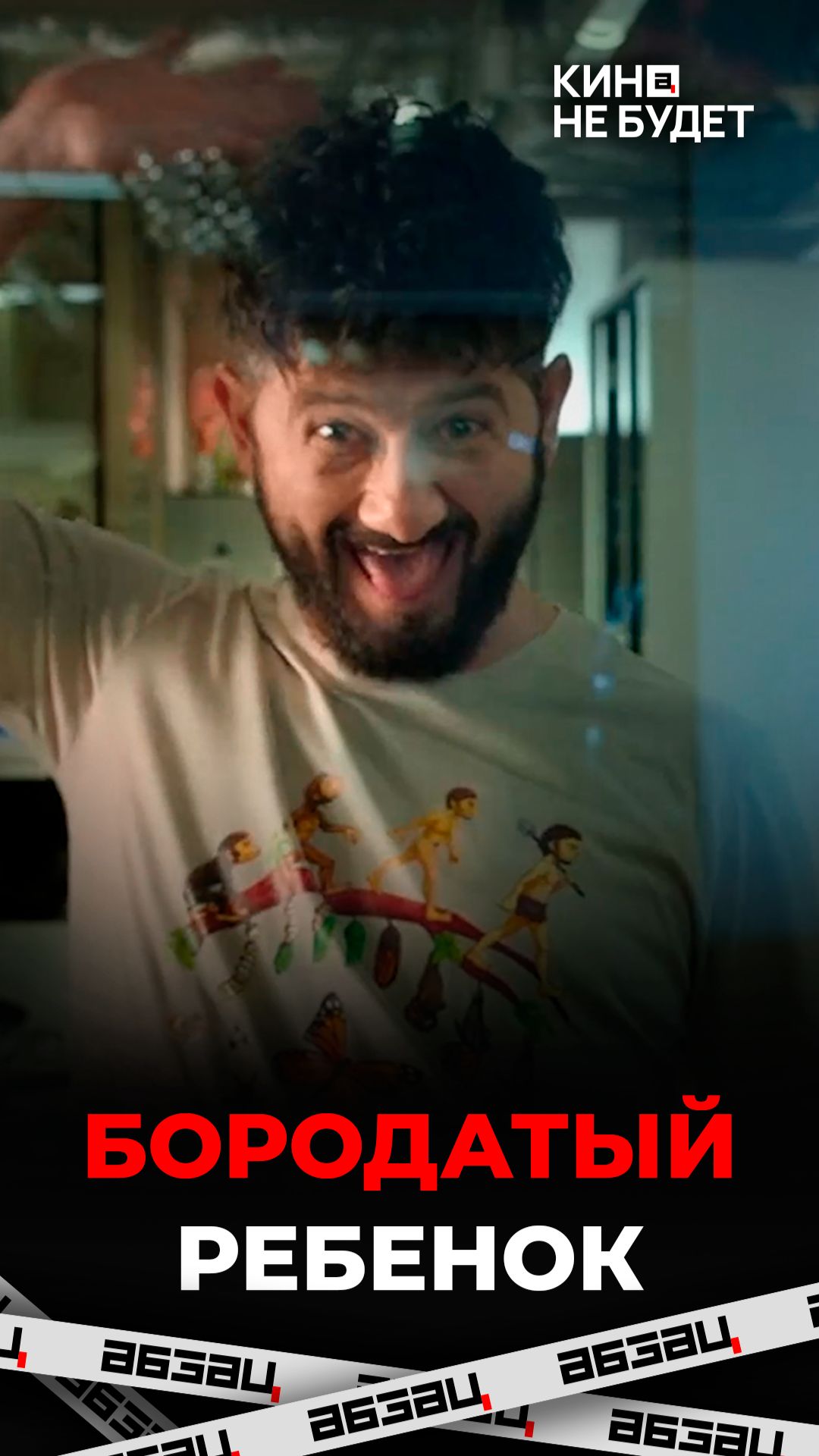 Уволить Жору. Мажор дебил и пердофон  Кина не будет