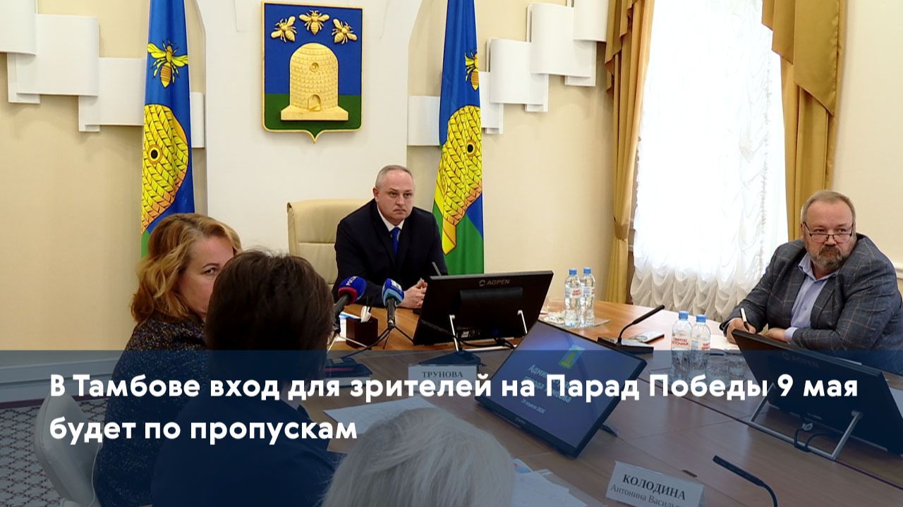 В Тамбове вход для зрителей на Парад Победы 9 мая будет по пропускам