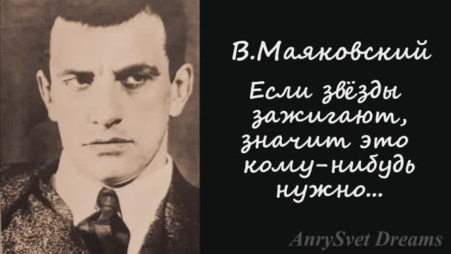 Если звёзды зажигают - музыкальный клип по стихам В.Маяковского