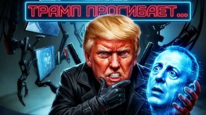 Люди, слушайте внимательно! Спива в прямом эфире: Трамп продавливает свои условия, ОПЕК трещит. ШОК.