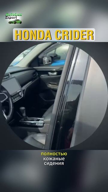 HONDA CRIDER смотреть онлайн