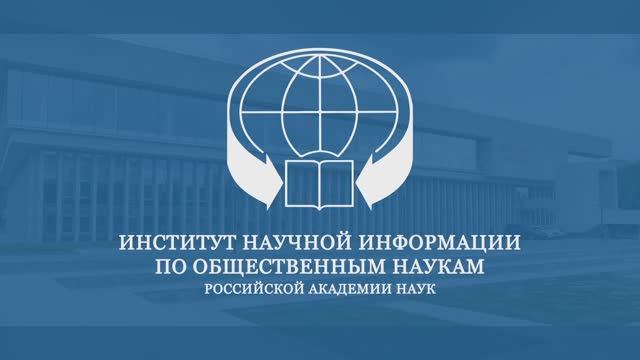 ИНИОН РАН Россия и Китай в Средней Азии: политика, экономика, наука и образование (24 марта 2026)