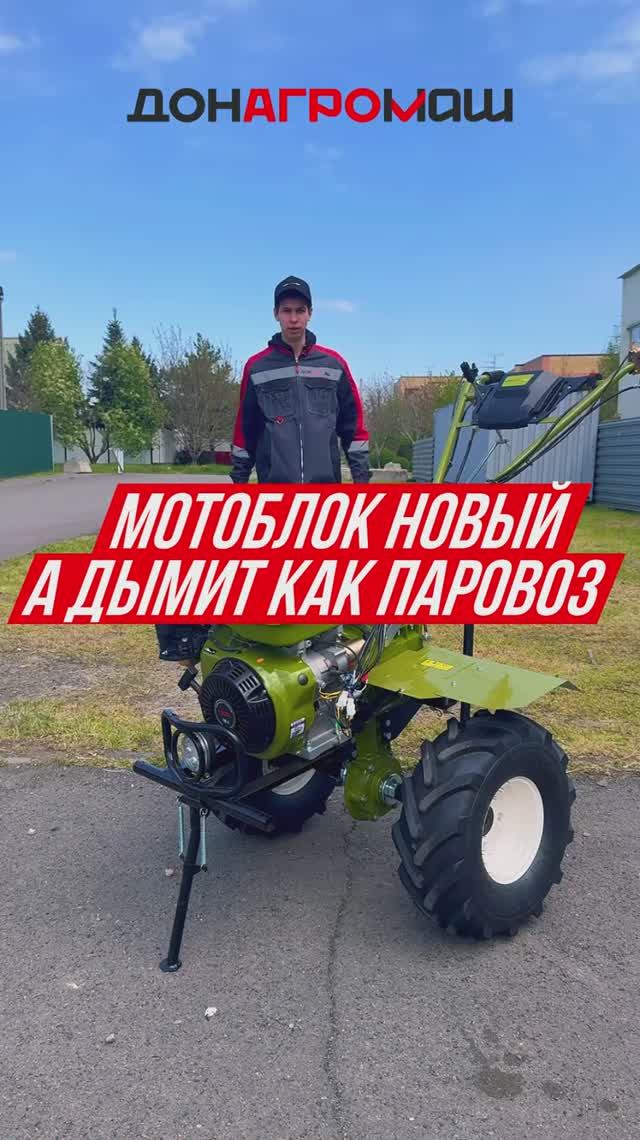 НОВЫЙ МОТОБЛОК И ДЫМИТ КАК ПАРОВОЗ? РЕШЕНИЕ ЗА 1 СЕКУНДУ #мотоблок #техника #садоваятехника