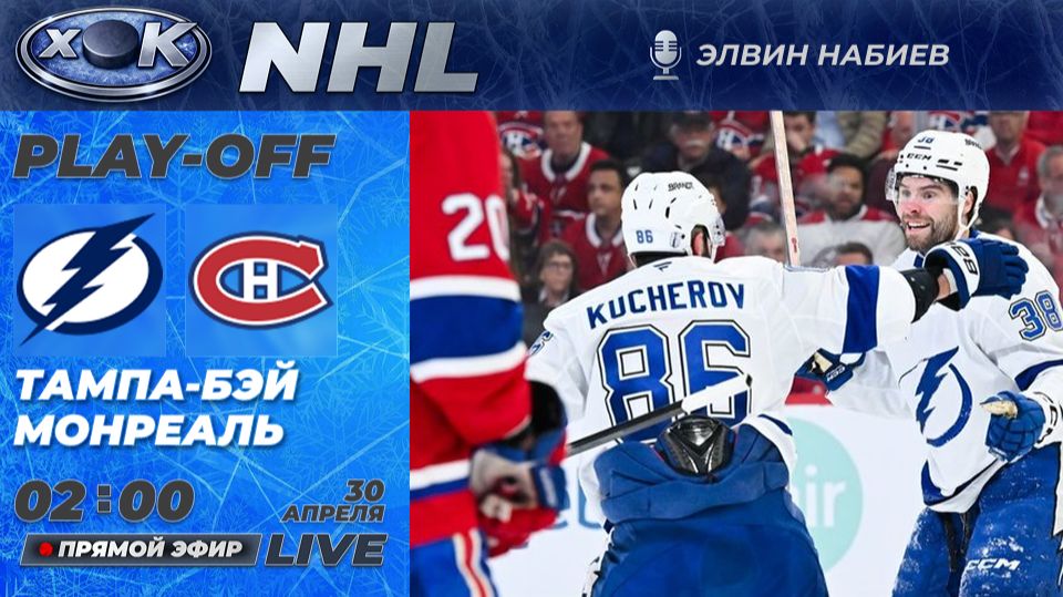 Питтсбург - Филадельфия  Плей-офф НХЛ. 6-й матч. Прямой эфир на русском 30.04.2026