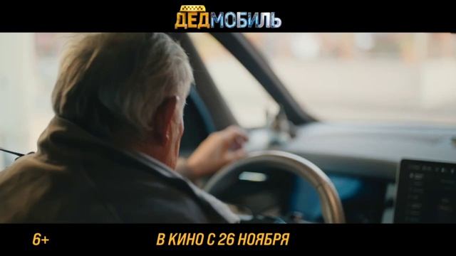 Анонс комедии Дедмобиль с Юрием Стояновым 2026