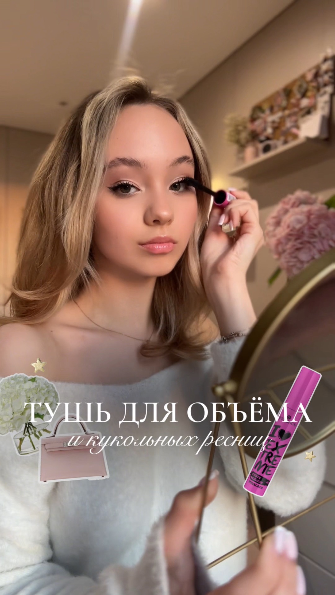 Тушь для создания суперобъёма