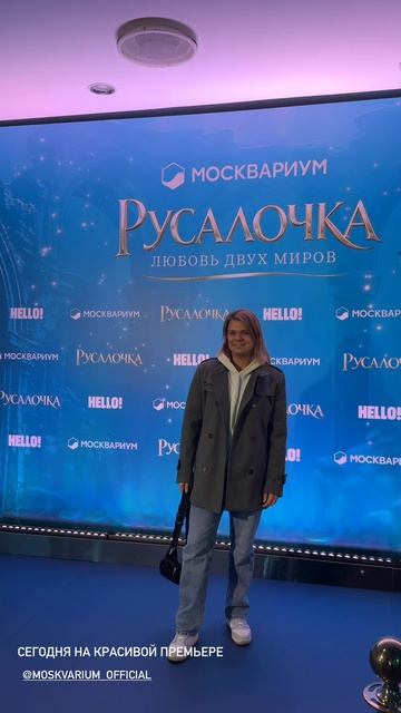 Илья Гуров на премьере мюзикла Русалочка в Москвариуме на ВДНХ