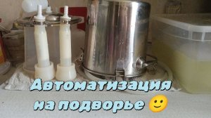 Тестирую портативный доильный аппарат для коз 🐐🥛