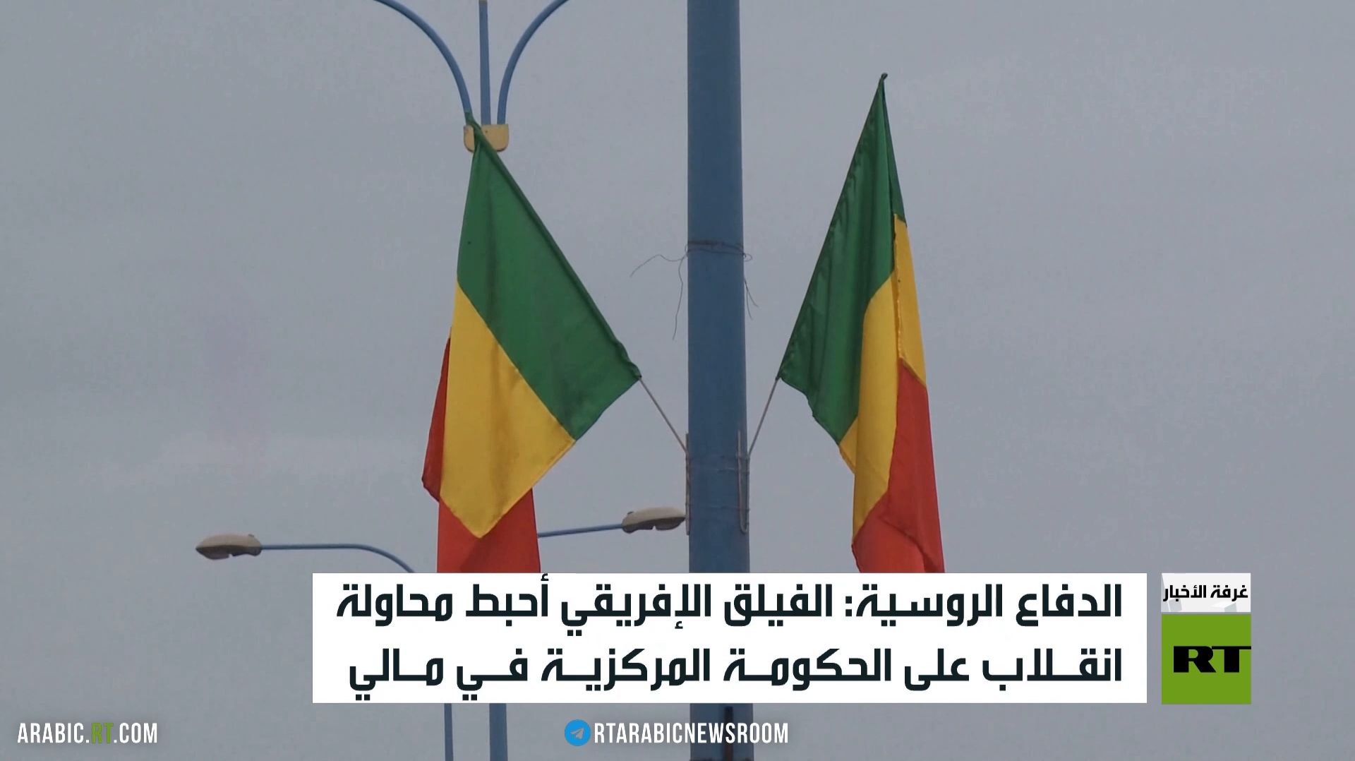 الفيلق الإفريقي يحبط محاولة انقلاب بمالي