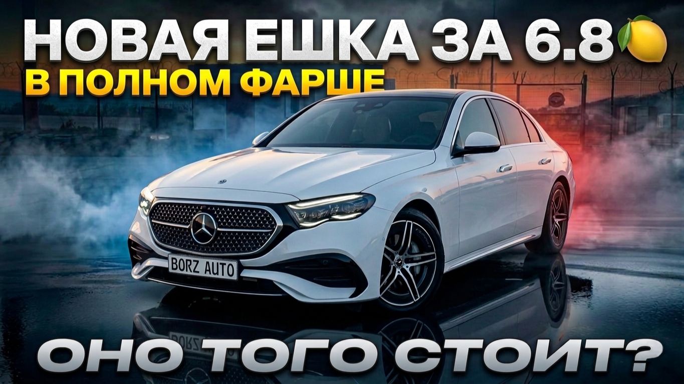Mercedes-Benz W214 E300 AMG Line 4MATIC из Кореи | В НАЛИЧИИ✅
