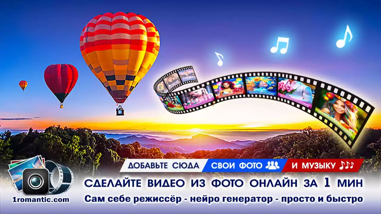 Видео из Фото | Создать Онлайн