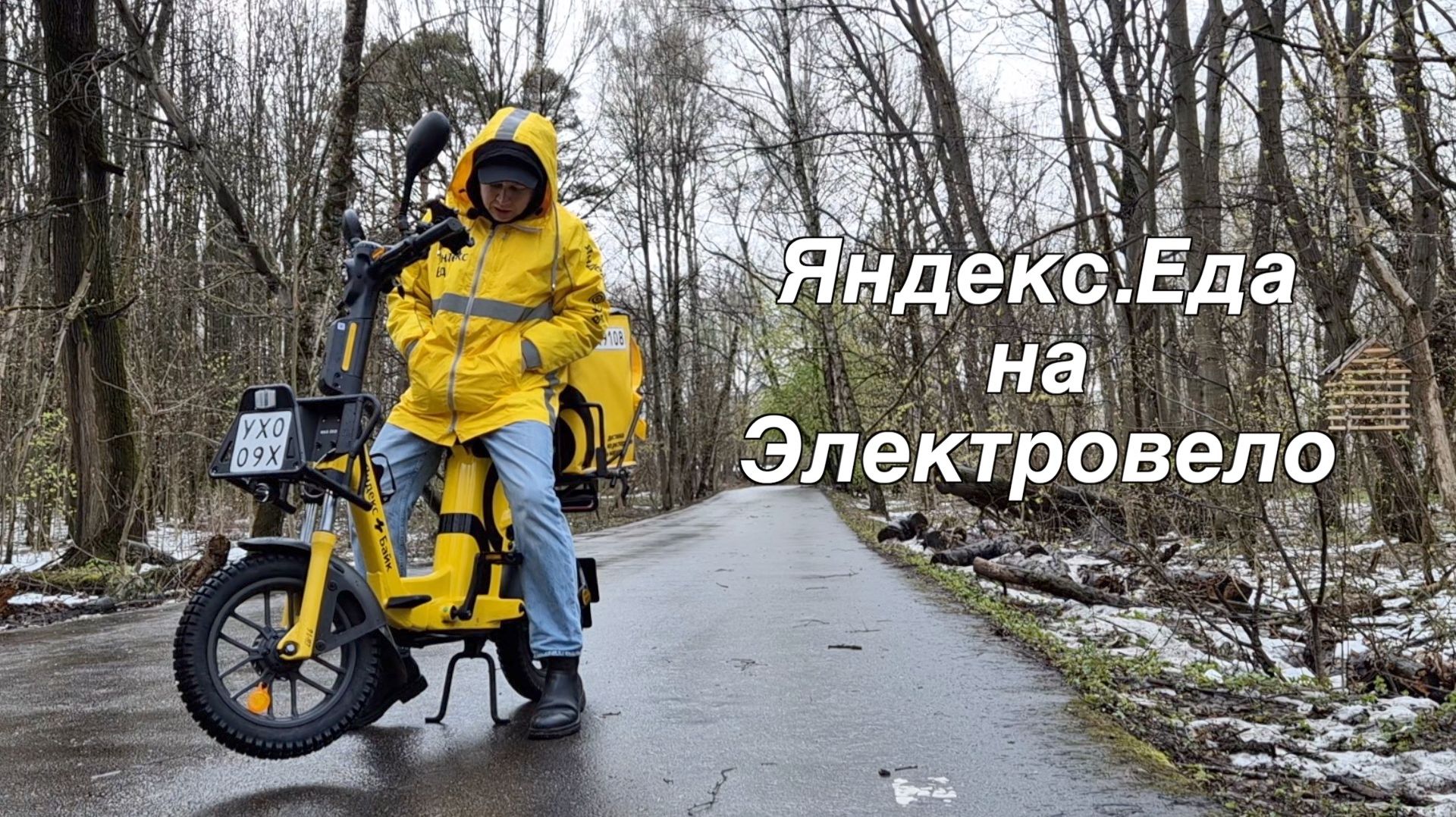 Работа в Яндекс.Еде на Яндекс.Байке - День Второй