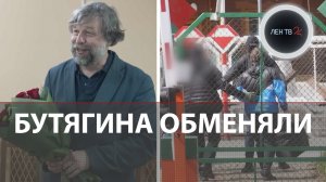 «Не верится!» | Археолога Бутягина освободили | Обмен 5 на 5 на границе в Беловежской Пуще