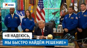 Трамп о переговорах с Путиным: Это был очень хороший разговор