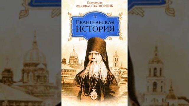 128-132. Евангельская история о Боге Сыне. ОТВЕТ ВОПРОШАВШЕМУ..