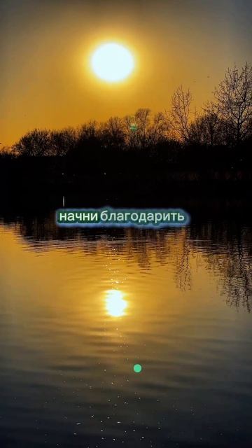 Слава Богу за Все ❤️🙏