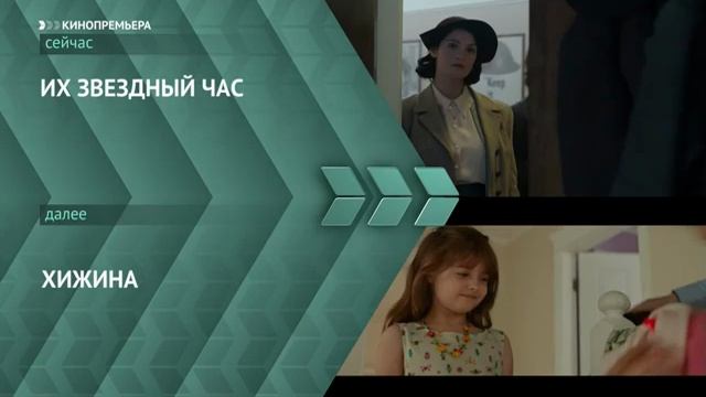 Выход с профилактики канала ''Кинопремьра'' (Россия, 17.01.2018)