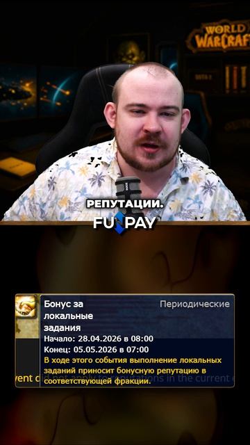 BLIZZARD СДЕЛАЛИ ЛУЧШУЮ НЕДЕЛЮ ДЛЯ ФАРМА ИЗВЕСТНОСТИ В MIDNIGHT НОВОСТИ WOW 12.0.5 WORLD OF WARCRAFT