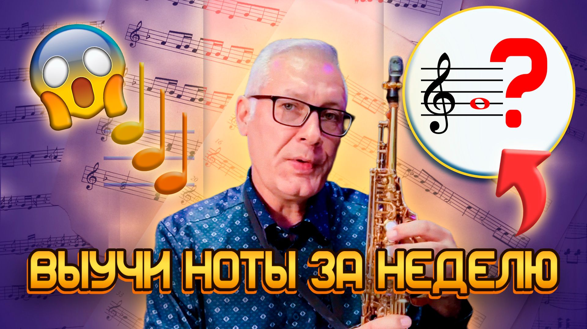 Выучи ноты за неделю  Простой способ для начинающих  Как выучить ноты быстро?