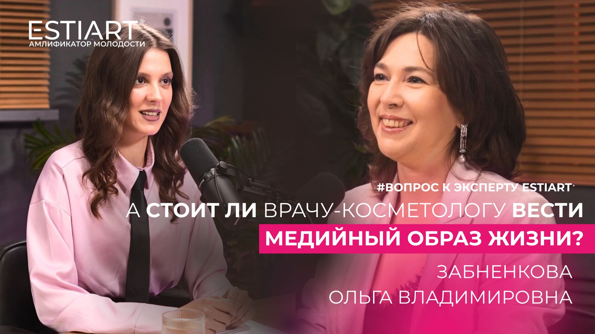 ЗАБНЕНКОВА ОЛЬГА ВЛАДИМИРОВНА: СТОИТ ЛИ ВРАЧУ ВЕСТИ МЕДИЙНЫЙ ОБРАЗ ЖИЗНИ?
