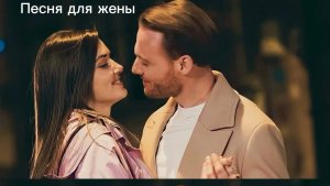 Эда и Серкан Песня для жены