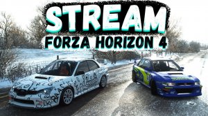 FORZA HORIZON 4 ONLINE - ПРОХОДИМ В ТУРНИР!