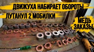 ОЧЕНЬ МНОГО СОБЫТИЙ\3 ЗАЯВКИ\ПОПРАВИЛИ ЛЁХЕ МАШИНУ\1 ПОПЫТКА ПОЧИНИТЬ РАДИАТОР\МЕДЬ ДОБЫВАЛИ