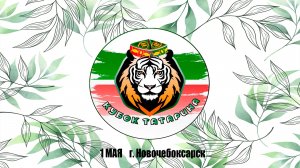 1 мая НОВОЧЕБОКСАРСК полный день