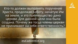 30 апреля 2026. Божественный Целитель. Иисус — величайшее имя | Адвентисты