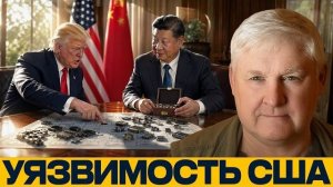 Китайские магниты: слабое место оборонки США - Андрей Мартьянов