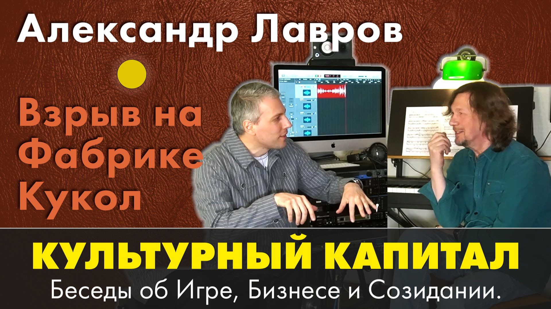 Александр Лавров и Никита Паршунин. Приквел к новой программе Александра и клипу на один из номеров.