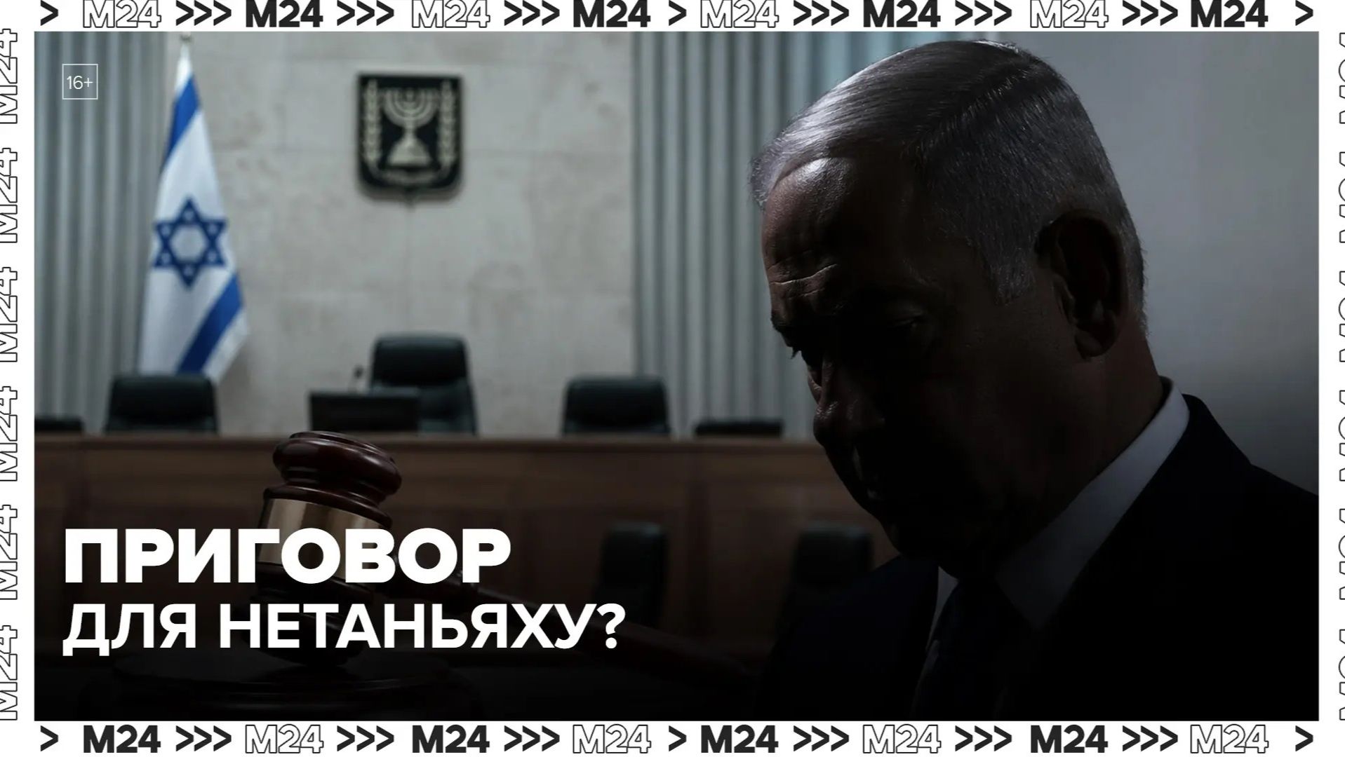 Нетаньяху под угрозой приговора: что происходит с делом премьера Израиля