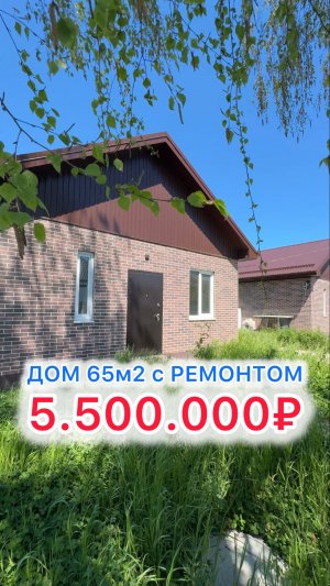 Дом с ремонтом по ТОПОВОЙ цене под Краснодаром!!