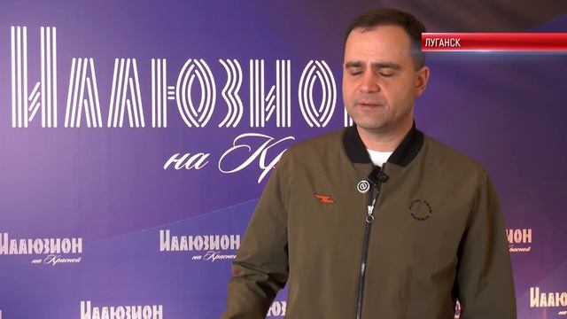 коротко. НОВЫЙ «ИЛЛЮЗИОН»