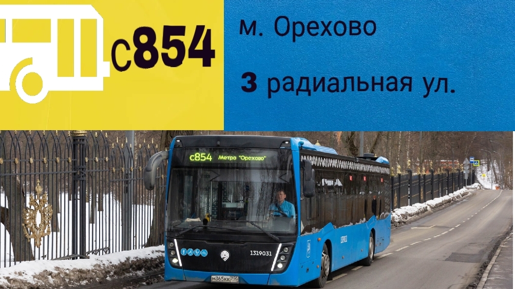 поездка на автобусе с854 в Москве