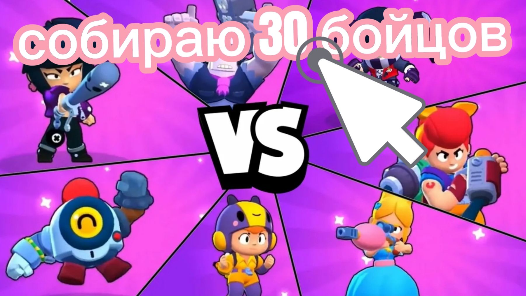 Собираю 30 бойцов!!!
