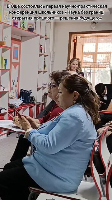 В Оше школьная конференция школьников Наука без границ: открытия прошлого  решения будущего