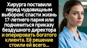 ИСТОРИИ ИЗ ЖИЗНИ/Её поставили перед ужасным выбором