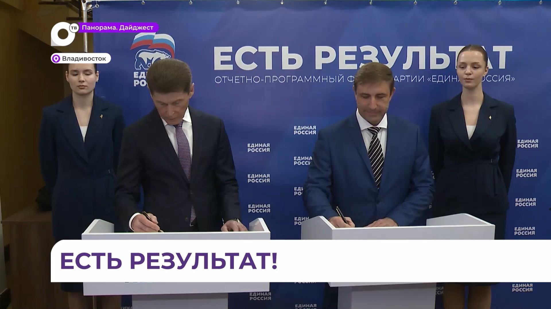 Форум «Есть результат!» прошёл во Владивостоке в краевом формате