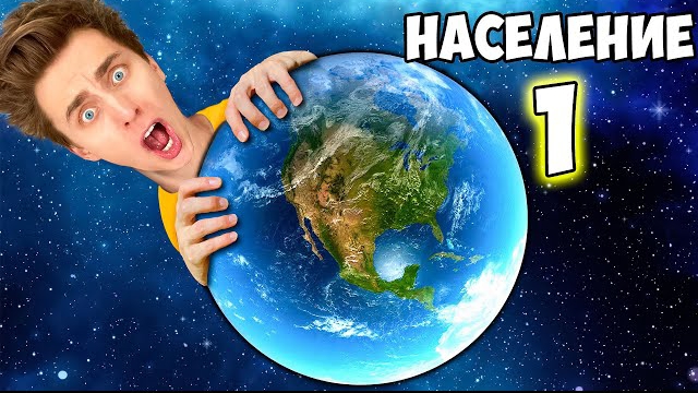 Остался ОДИН на Земле ! *Мир без людей* Влад Бумага А4 Видео Влада Влад а4 Бумага а4 А 4