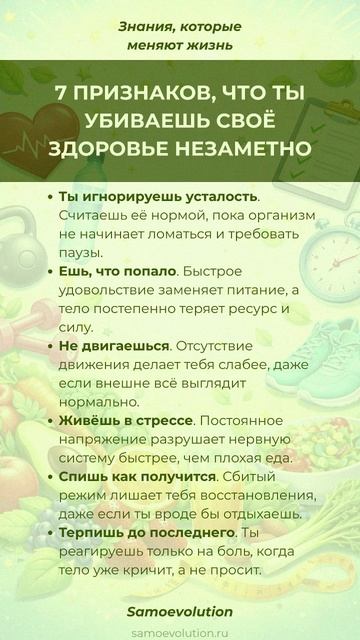 7 ПРИЗНАКОВ ЧТО ТЫ УБИВАЕШЬ СВОЁ ЗДОРОВЬЕ НЕЗАМЕТНО